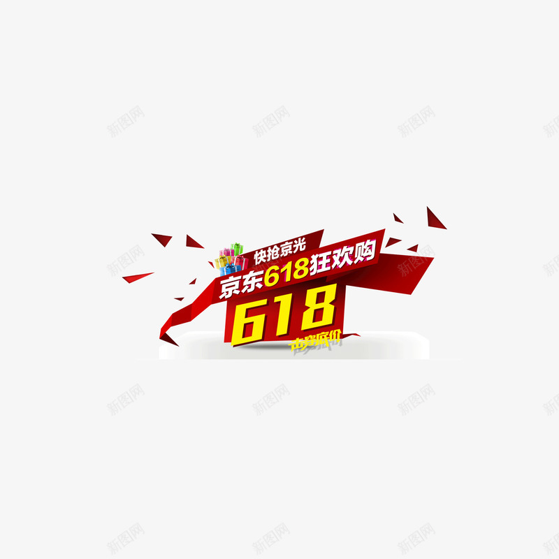 京东618红色边框飘带点缀装饰png免抠素材_88icon https://88icon.com 京东618 海报banner背景 点缀装饰 立体 红色边框 飘带