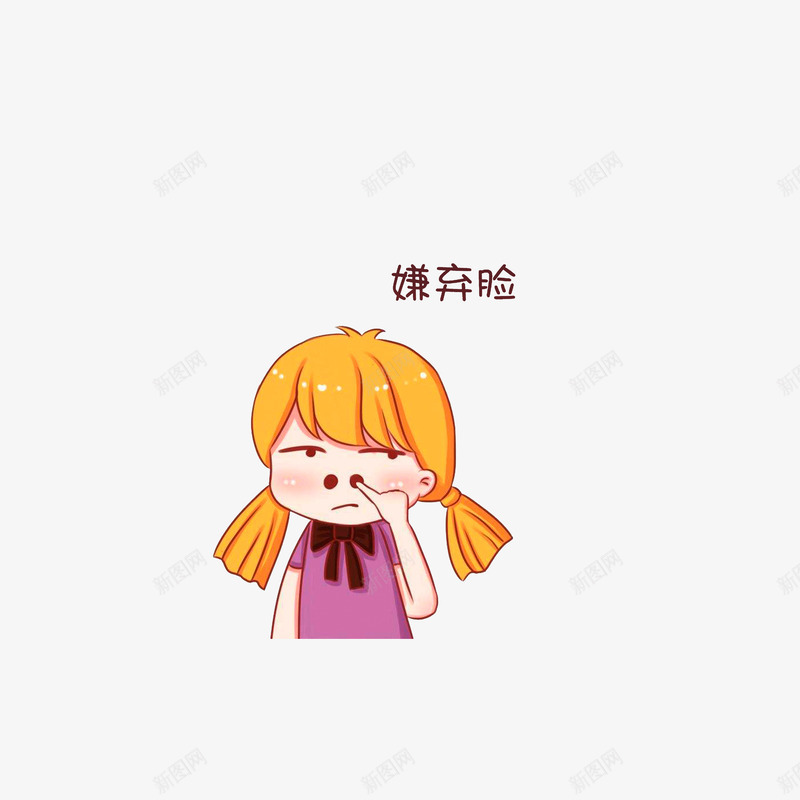 挖鼻嫌弃脸png免抠素材_88icon https://88icon.com 卡通小女孩 嫌弃表情