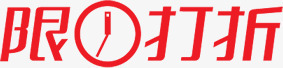 鲜红色限时打折文字标签png免抠素材_88icon https://88icon.com 打折 文字 标签 限时 鲜红色