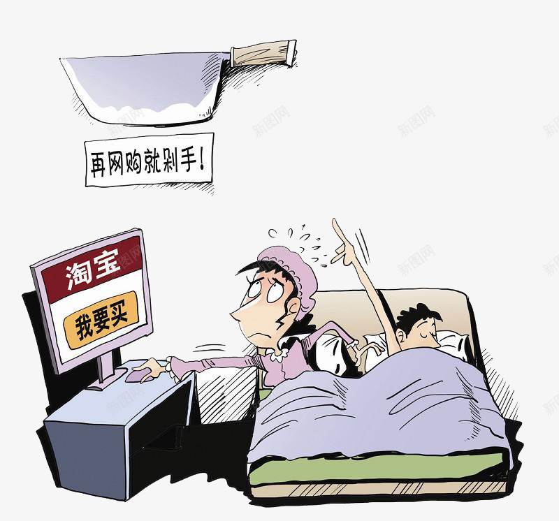 在网购就剁手png免抠素材_88icon https://88icon.com 买买买 人 半夜起床 双十二 在网购就剁手 我要买 淘宝