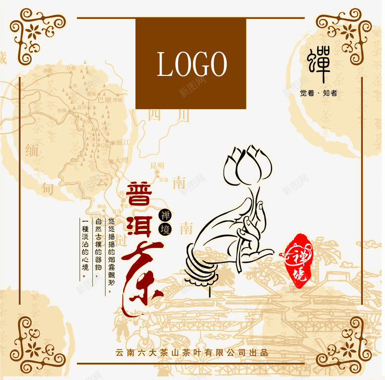 普洱包装png免抠素材_88icon https://88icon.com 佛手莲花 普洱 茶