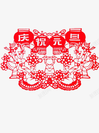庆祝元旦png免抠素材_88icon https://88icon.com 元旦素材 剪纸素材 红色元素 红色剪纸 节日元素