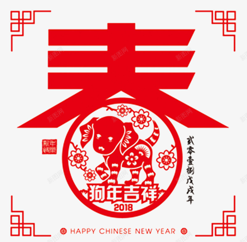 狗年吉祥png免抠素材_88icon https://88icon.com 2018狗年 中国风 卡通手绘 春PNG 狗年吉祥 瑞狗