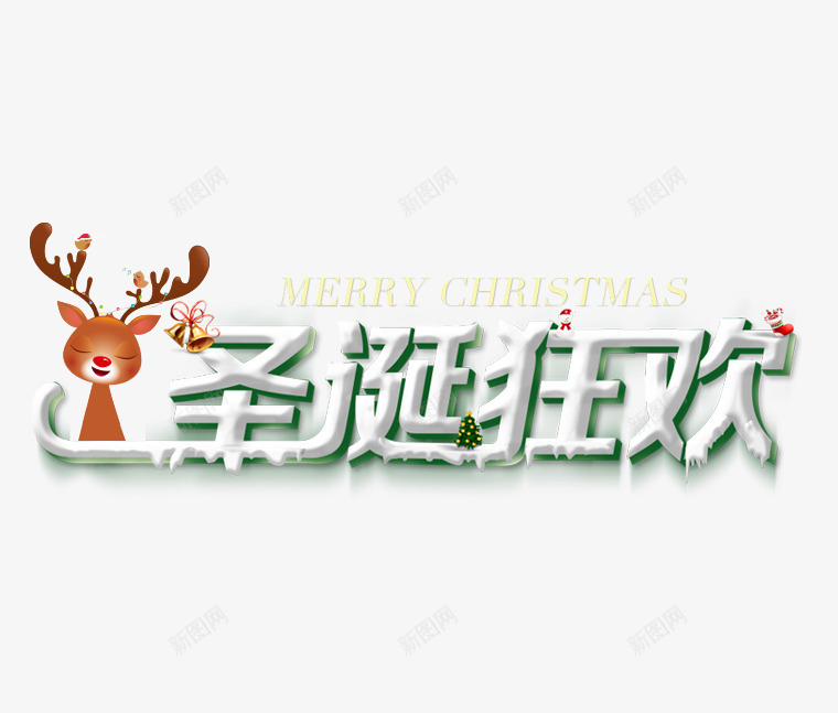 圣诞狂欢png免抠素材_88icon https://88icon.com 圣诞节 梅花鹿 白色的圣诞狂欢字