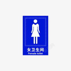 女卫生间素材