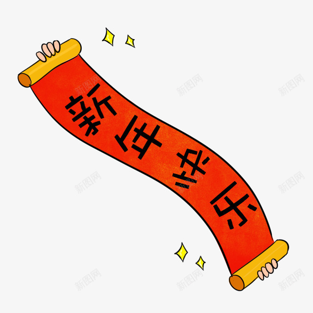 新年快乐横幅png免抠素材_88icon https://88icon.com 新年快乐 横幅