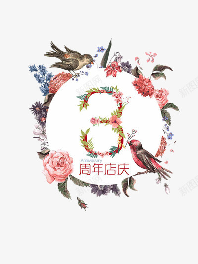 3周年店庆精致花环png免抠素材_88icon https://88icon.com 3周年庆 周年庆 周年店庆 彩色 精致 花环 花鸟 鸟