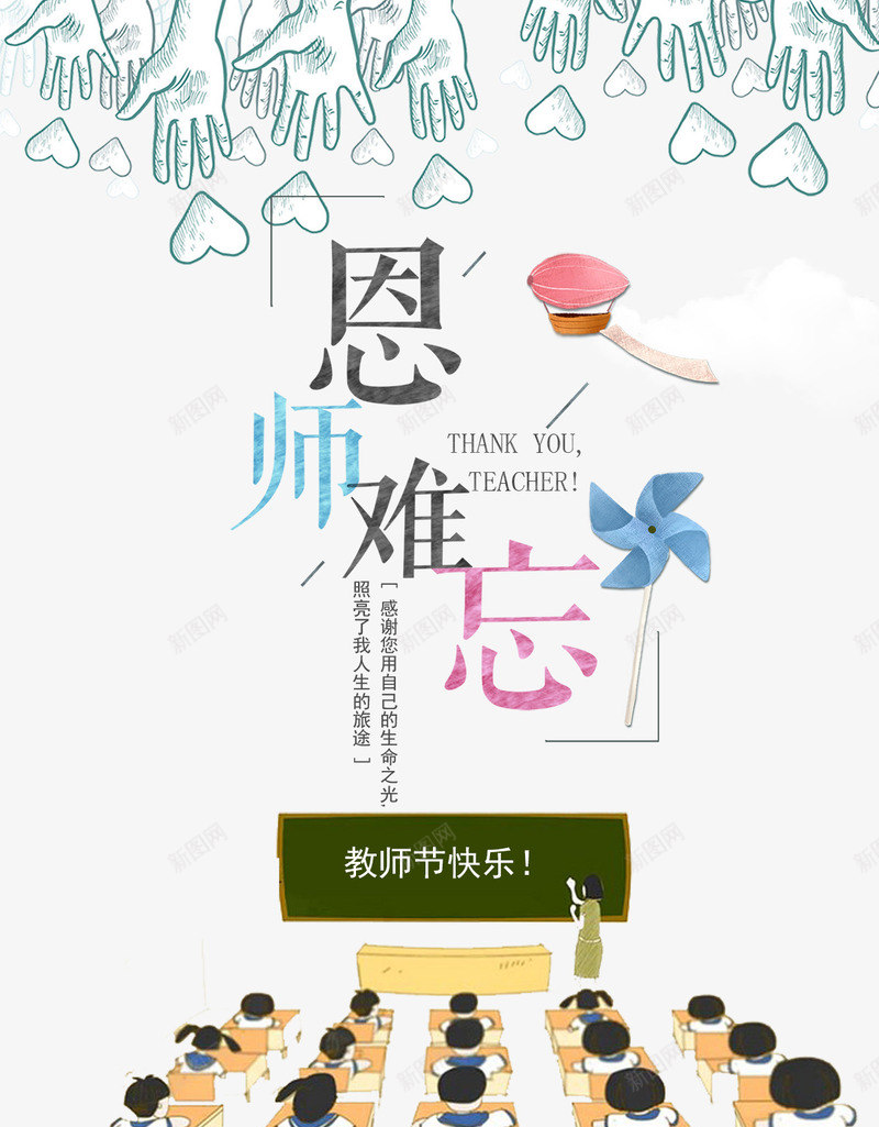 感恩教师节海报png_88icon https://88icon.com 感怀师恩 感恩教师节 感谢师恩 教师节快乐 桃李满天下 海报设计 约惠教师节 老师辛苦了