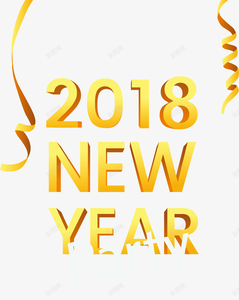 黄色彩带新年png免抠素材_88icon https://88icon.com 2018新年 happyNewYear 新年 新年晚会 新年派对 矢量png