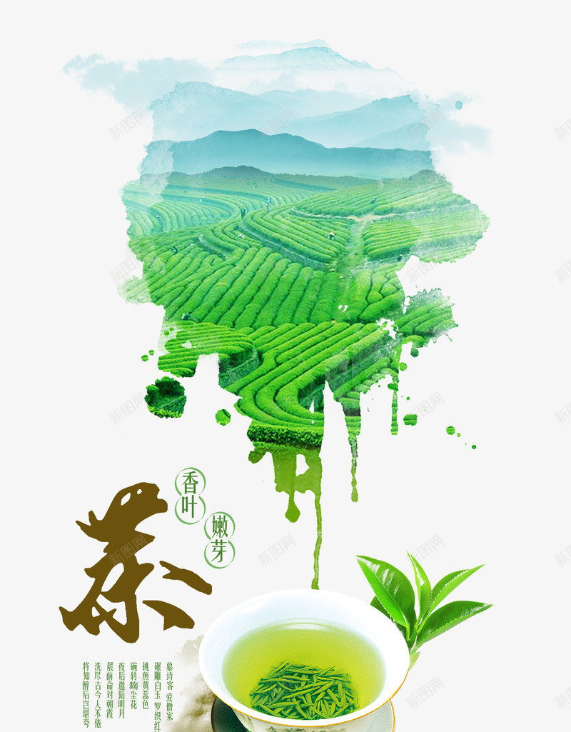 绿色茶田png免抠素材_88icon https://88icon.com 中国风 山茶水墨 水墨 绿色 绿茶水墨 艺术字 茶叶 茶文化 茶水 茶田