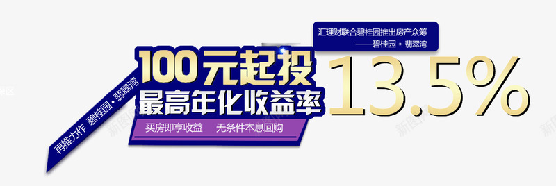 100元投资高收益金融理财专辑png免抠素材_88icon https://88icon.com P2P 利息 收益 炒股 理财 股票 财富 财经 贷款 金融 金融banner 金融弹窗浮窗