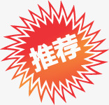 黄红色花边推荐标签png免抠素材_88icon https://88icon.com 推荐 标签 红色 花边