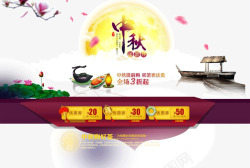 小川中秋节海报背景优惠券高清图片