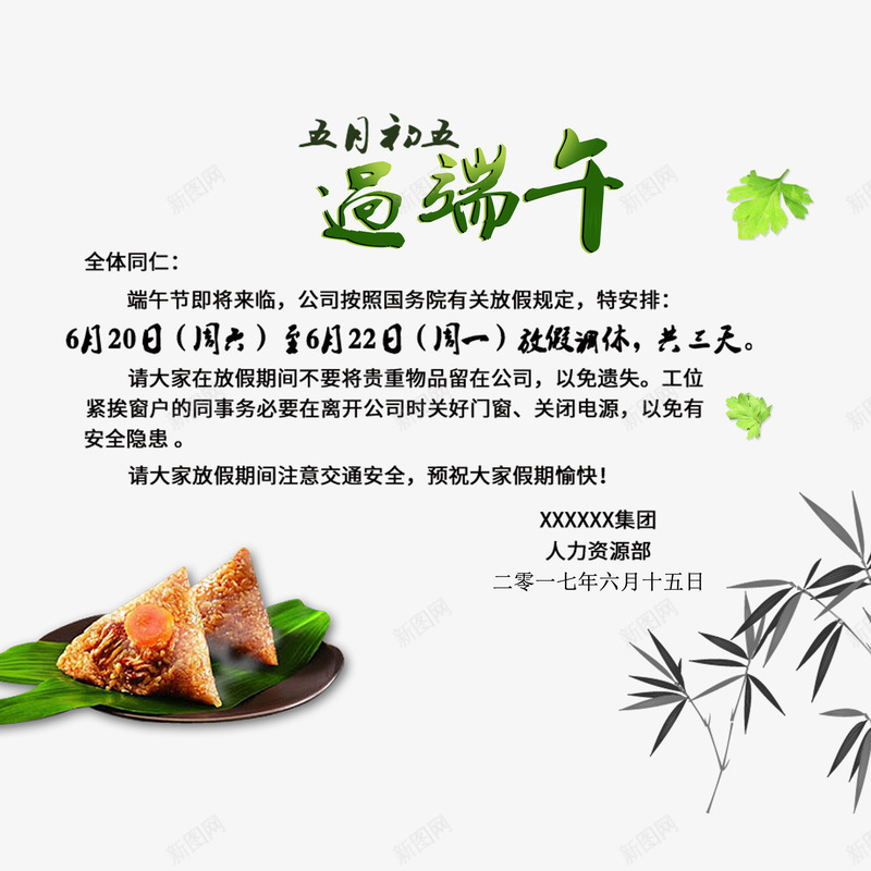 创意端午节放假通知psd免抠素材_88icon https://88icon.com 卡通端午节放假通知 可爱端午节放假通知 端午节放假通知 简约端午节放假通知 美观端午节放假通知