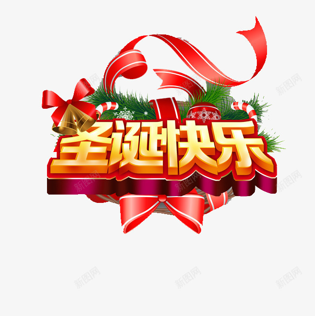 飘带蝴蝶结圣诞快乐png免抠素材_88icon https://88icon.com 圣诞帽 圣诞快乐 圣诞树 圣诞节 草丛 蝴蝶结 装饰