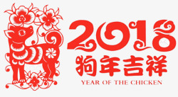 红色中国风2018狗年吉祥素材