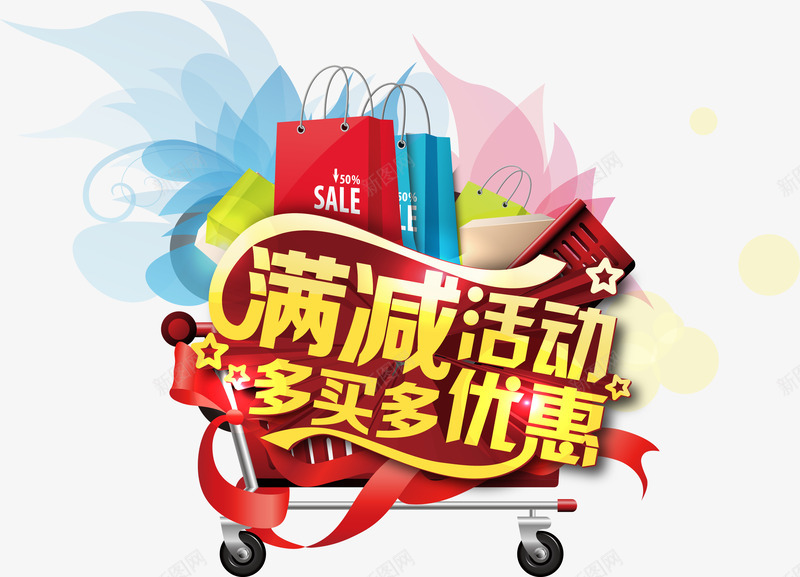 促销打折活动优惠满减购物png免抠素材_88icon https://88icon.com 优惠 促销 打折 活动 满减 购物