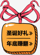 茶壶装饰素材圣诞好礼年底赚翻橙色背景装饰图标图标