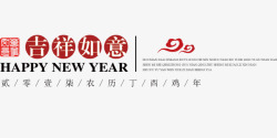 红色中国风吉祥如意新年快乐素材