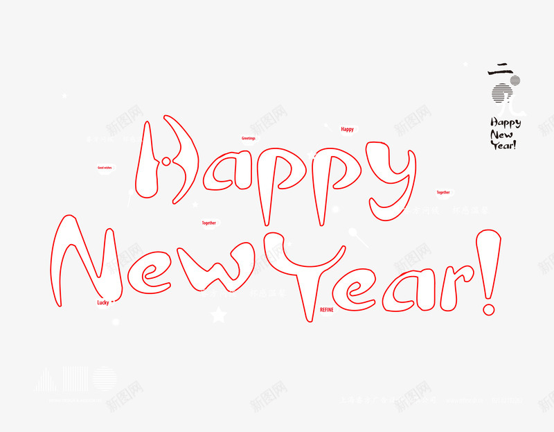 新年快乐png免抠素材_88icon https://88icon.com happy new year 卡片 咖啡杯 新年快乐 艺术字 贺卡