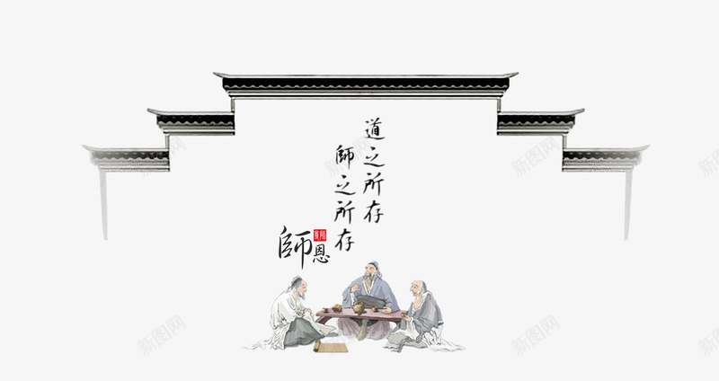 教师节装饰png免抠素材_88icon https://88icon.com 中国风 墙面 手绘节日装饰 教师节 水墨画 背景装饰