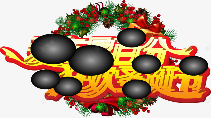 圣诞元旦手绘模板png免抠素材_88icon https://88icon.com 元旦 圣诞 模板