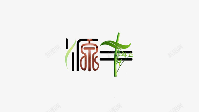 设计字体带竹子的茶社LOGO图标图标
