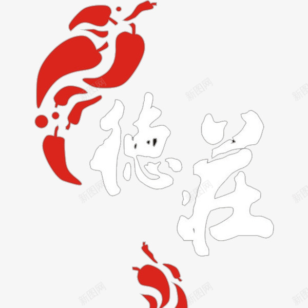 传统麻辣火锅冒菜png免抠素材_88icon https://88icon.com 传统 冒菜 可口冒菜 火锅 火锅冒菜 美味 辣椒 麻辣火锅