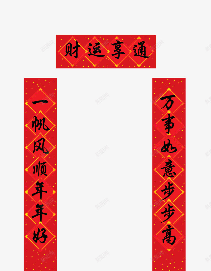 财运亨通春节对联png免抠素材_88icon https://88icon.com 2023 2024 一对条幅对联 中国 中国结剪纸 元宵 元旦 拜年 灯笼 贺卡 贺新年