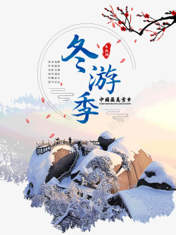 东游记中国最美雪乡素材