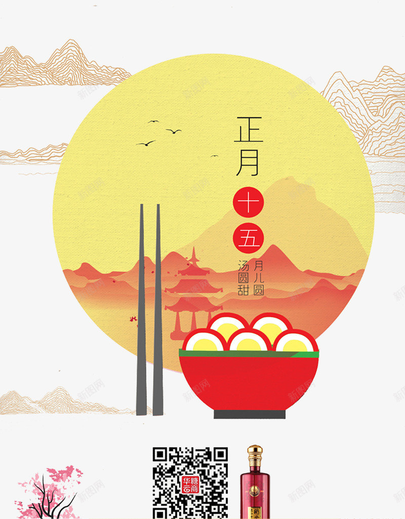 美食海报psd免抠素材_88icon https://88icon.com 中国风 元宵 山水画 扁平化 插画 碗 筷子 红色