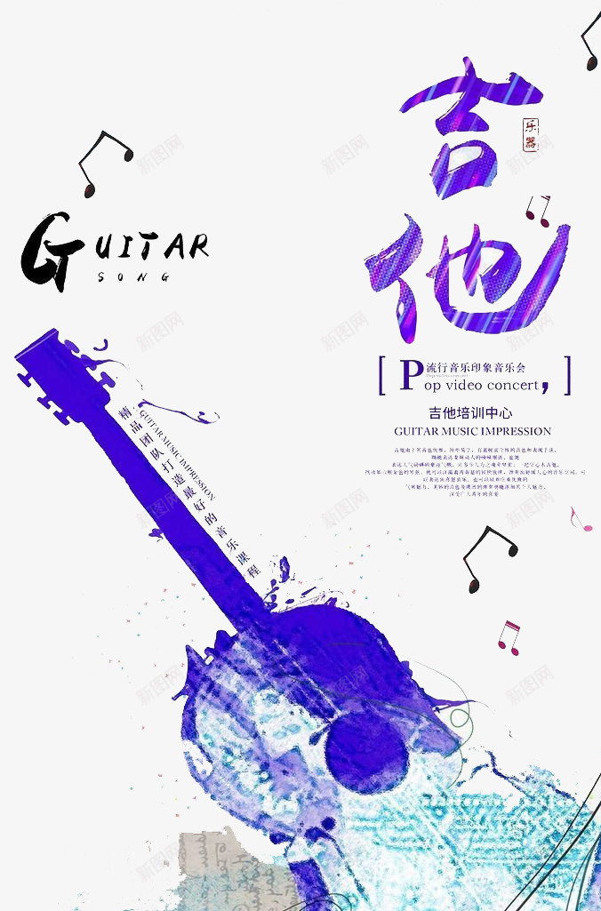 吉他培训psd免抠素材_88icon https://88icon.com 吉他社海报 学习 招生 纳新 音乐
