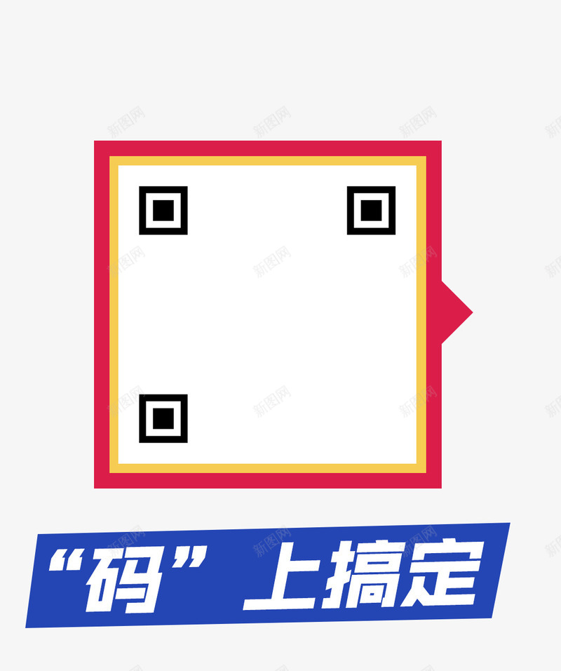 扫一扫码上搞定png免抠素材_88icon https://88icon.com 扫一扫 扫码 扫码有惊喜 码上搞定