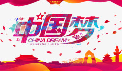中国梦想素材