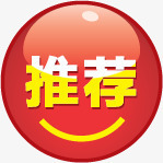 红色质感创意文字推荐png免抠素材_88icon https://88icon.com 创意 推荐 文字 红色 质感