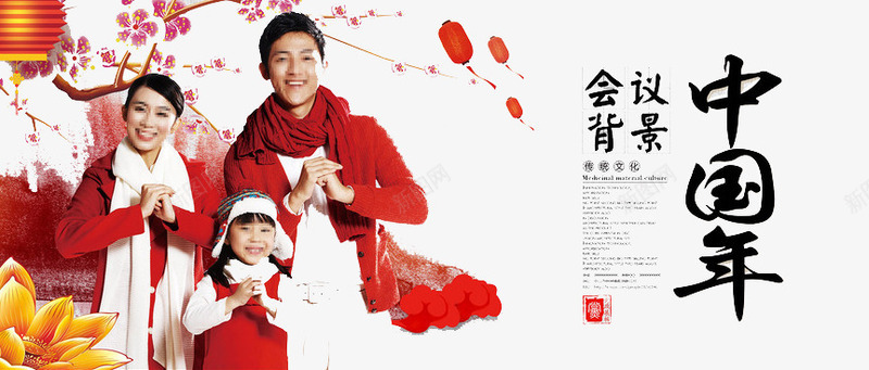 吉祥中国年png免抠素材_88icon https://88icon.com 冬季 吉祥 喜庆 团圆 拜年