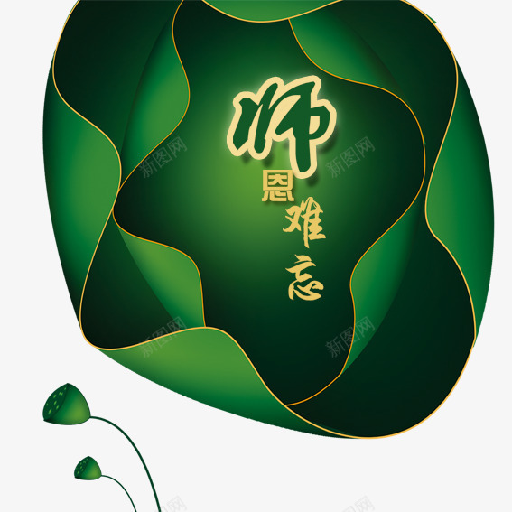 绿色莲藕叶png免抠素材_88icon https://88icon.com 学习 学生 教师 教师节贺卡 校园 粉笔 老师 老师辛苦了 黑板