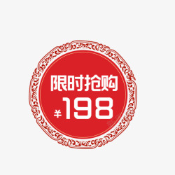 传统年味红色中国风圆形标签高清图片