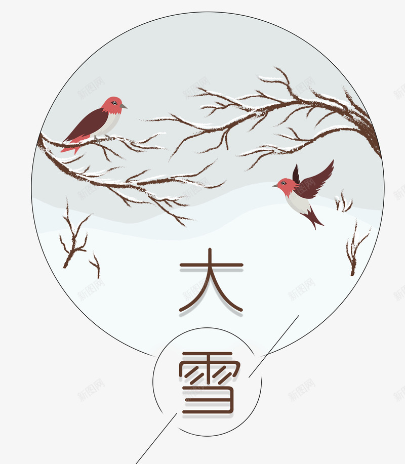 中国二十四节气之大雪psd免抠素材_88icon https://88icon.com 中国二十四节气之大雪 二十四节气 传统节气 冬 冬季 冬至 大雪 小雪 立冬 立秋 节日 雪字体