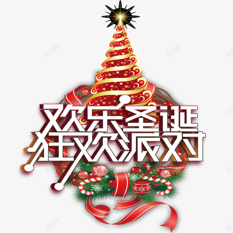欢乐圣诞狂欢派对圣诞树白色png免抠素材_88icon https://88icon.com 圣诞树 欢乐圣诞 狂欢派对 白色
