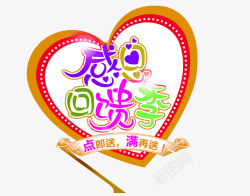 感恩回馈季素材