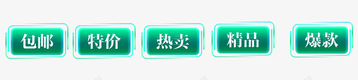 绿色活动促销标签png免抠素材_88icon https://88icon.com 优惠 促销标签 双十一 天猫 折扣 标签 活动标签 淘宝 白色 绿色 聚划算