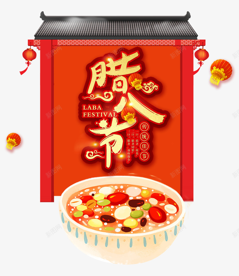 2018传统腊八节红色传统海报psd_88icon https://88icon.com 中国传统文化 传统文化 传统节日 年俗 腊八 腊八粥 腊八节