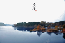 江南美景湖泊立冬高清图片