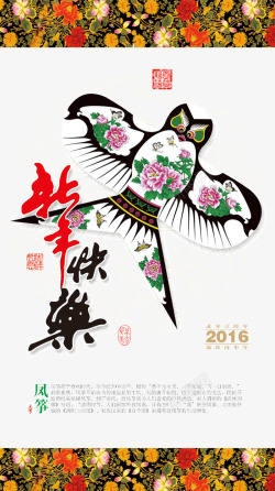 燕子印花新年快乐风筝海报高清图片