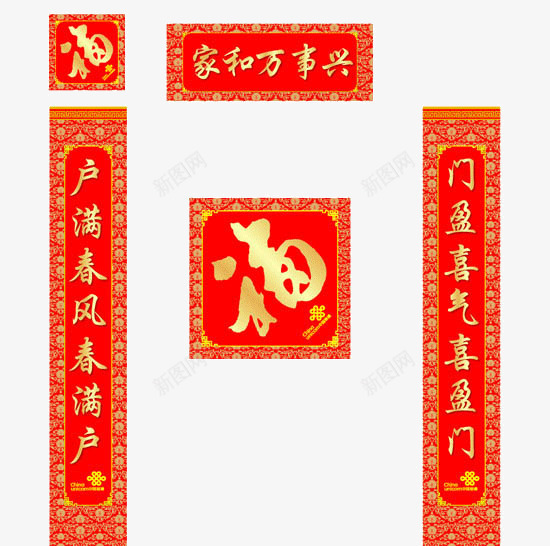 新春对联png免抠素材_88icon https://88icon.com 免费png素材 对联 新年 春节 福字 红色