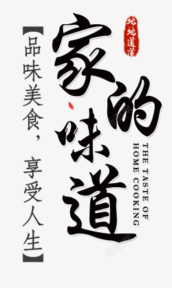 传统风俗家的味道主题年夜饭春节海报高清图片