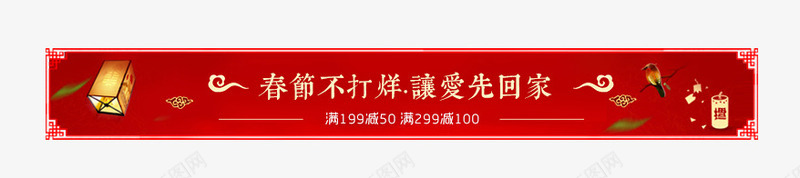 春节中国风促销导航条psd免抠素材_88icon https://88icon.com 中国风促销导航条 促销标签 导航条 导航色 春节 灯笼 红色