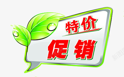 特价促销png免抠素材_88icon https://88icon.com 促销 促销标签 折扣活动 标签 活动 活动标签 淘宝 特价 红色 绿叶 艺术字