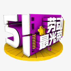 劳动最光荣素材